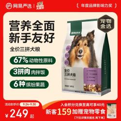 网易严选 三拼通用全阶段狗狗干粮 1.0版本 2kg*5袋