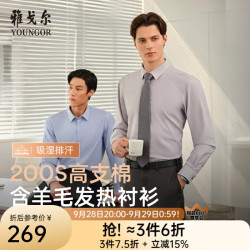 雅戈尔 长袖衬衫男200支含羊毛装衬绒面衬衫吸湿速干多功能衬衫2025 蓝色条子VLRM119691HBY 37 （165/80Y）