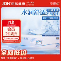 强生 ACUVUE 安视优 日抛舒日软性角膜接触镜 30片 600度