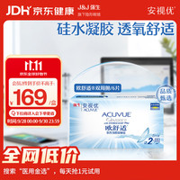 强生 隐形眼镜欧舒适双周抛硅水凝胶保湿高透氧医用绷带镜6片装1050度