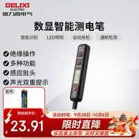 德力西 感应式数显测电笔 12-300V 带照明 五金工具