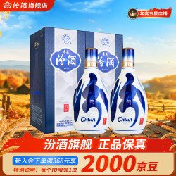 汾酒 青花20升级版 53度清香型白酒 500ml*2瓶
