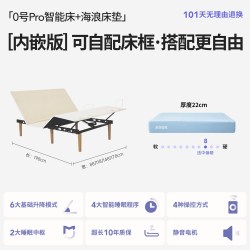 菠萝斑马 0号Pro 智能电动升降床垫