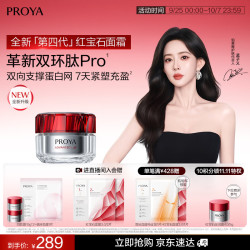 珀莱雅 赋能鲜颜淡纹紧致轻润霜3.0版 50g