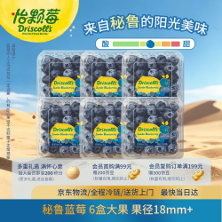 Driscoll's 云南蓝莓 125g*6盒 礼盒装