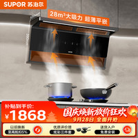 苏泊尔 抽吸排油烟机顶侧双吸高性价比烟灶套装DS1升级+DK3天然气