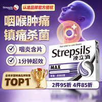 使立消 润喉糖特强镇缓痛杀菌含片 16粒