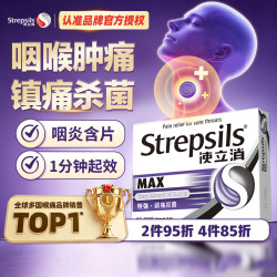 使立消 润喉糖特强镇缓痛杀菌含片 16粒