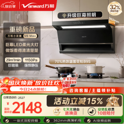 万和 顶侧双吸抽排29风量油烟机70%热效灶具V6max+B9S(天然气)