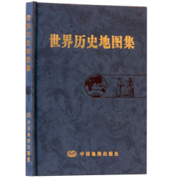 《世界历史地图集》