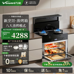万和 集成灶蒸烤嵌入式集成灶顶部置物爆炒 蒸烤一体 智能语音GZK1+5D循环鲜蒸炸 天然气12T