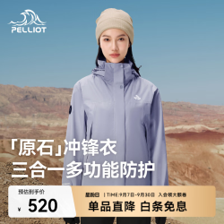伯希和 三合一冲锋衣 防风保暖 暮山紫 XXL