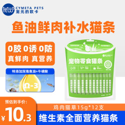 宠元的欧卡 猫条零食宠物猫咪湿粮条成幼全阶段猫狗条全价零食功能型食品 鸡肉猫草15g*12支