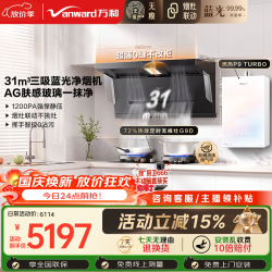 万和 油烟机顶侧三吸抽排31风量定时节能灶V9L Pro+G9D(天然气)+16P9 TURBO