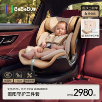 BeBeBus 360旋转 儿童座椅