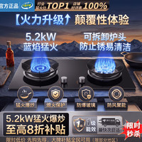 Master Kitchen 美的2026新款高端一级能耗猛火高热效率 单九腔双灶+熄保童锁+钢化玻璃 (赠防风聚火炉架)