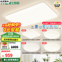 雷士 LED全光谱护眼智能吸顶客餐厅卧室房间灯具2024流行全屋套餐 全光谱02-四室一厅