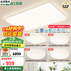 雷士 LED全光谱护眼智能吸顶客餐厅卧室房间灯具2024流行全屋套餐 全光谱02-四室一厅