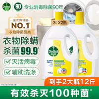 滴露 衣物消毒除菌液 柠檬3L*2瓶