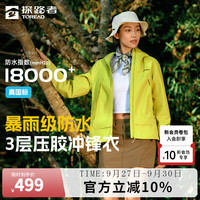 探路者 三层压胶硬壳冲锋衣 莹黄色 S