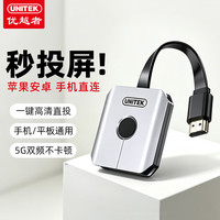 优越者 5G传输 无线投屏器