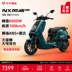 小牛电动 小牛NX风速ABS 电动摩托车智能长续航高速通勤外卖男女骑手电瓶代步电摩 到店自提