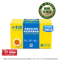 黄天鹅 可生食鸡蛋 1.8kg/盒（30枚L级）