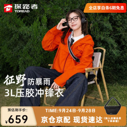 探路者 3L压胶防水硬壳冲锋衣 男女款