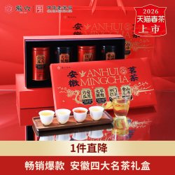 徽六 茶叶礼盒  四大安徽名茶 盒装 240g