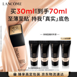 兰蔻 新持妆轻透粉底液 #PO-01象牙白 30ml