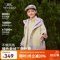 英氏 儿童三合一冲锋衣 浅绿 110