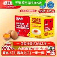 88VIP：咯咯哒 3倍叶黄素可生食大码灭菌蛋宝宝孕妇食用新鲜直发顺丰配送