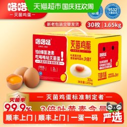 咯咯哒 3倍叶黄素可生食大码灭菌蛋宝宝孕妇食用新鲜直发顺丰配送