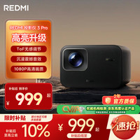 小米 红米 REDMI  RMTYY03PYS 投影机 3 Pro