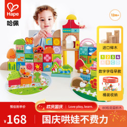 Hape E8312 花园积木
