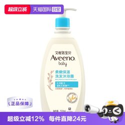 艾惟诺 下拉领优惠aveeno/艾惟诺安心洗沐浴洗发露532婴童二合一
