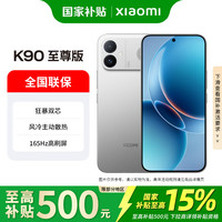 小米 MI）REDMI K90 至尊版 新品手机上市  红米5G游戏手机  太空银 16GB+256GB 官方标配