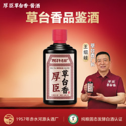 厚臣 草台香小黑瓶 53度酱香型白酒 100mL