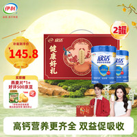 伊利 欣活 中老年奶粉 900g*2罐 礼盒装