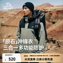 伯希和 冲锋衣三合一男女春秋户外防风保暖套绒夹克登山服外套 漫暮黑+烟绿色 | 抓绒两件套 L