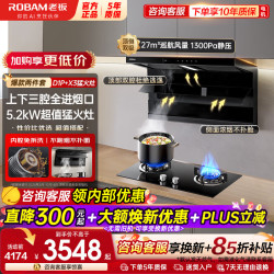 老板 小黑翼系列 D1P+X3 顶侧双吸抽油烟机灶具套装 27风量