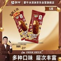 蒙牛 柠檬茶口味棒冰  麦片脆皮70g*5支 量贩装  0.42kg