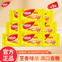 Richeese 威化饼干 16g*9袋