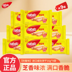 Richeese 威化饼干 16g*9袋