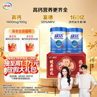 伊利 欣活 中老年奶粉800g*2礼盒 送礼送长辈 富硒多维 高钙高蛋