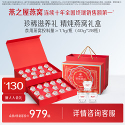 燕之屋 新品即食燕窝送家人长辈营养滋补品礼盒送长辈 40g*28瓶 礼盒装