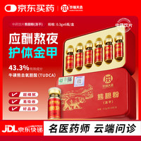 华瑞天丞 熊胆粉(冻干)0.3g*6瓶/盒