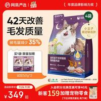 网易严选 全价冻干双拼兔肉猫粮 成幼猫鲜肉助消化长肉亮毛改善掉毛1.5kg*4