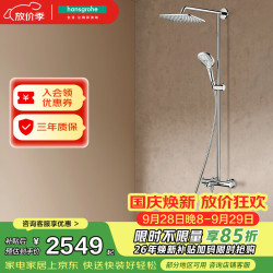 汉斯格雅 飞雨系列 26777007 淋浴花洒组合 方形