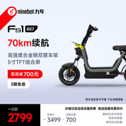 九号 电动Fz1 60电动自行车9号智能电动车 到门店选颜色